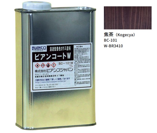 ビアンコートＷ　BC-101　焦茶（BR3410）1L【ビアンコジャパン】※返品・キャンセル不可