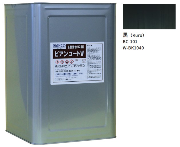 ビアンコートＷ　BC-101　黒（BK1040）15L【ビアンコジャパン】※返品・キャンセル不可