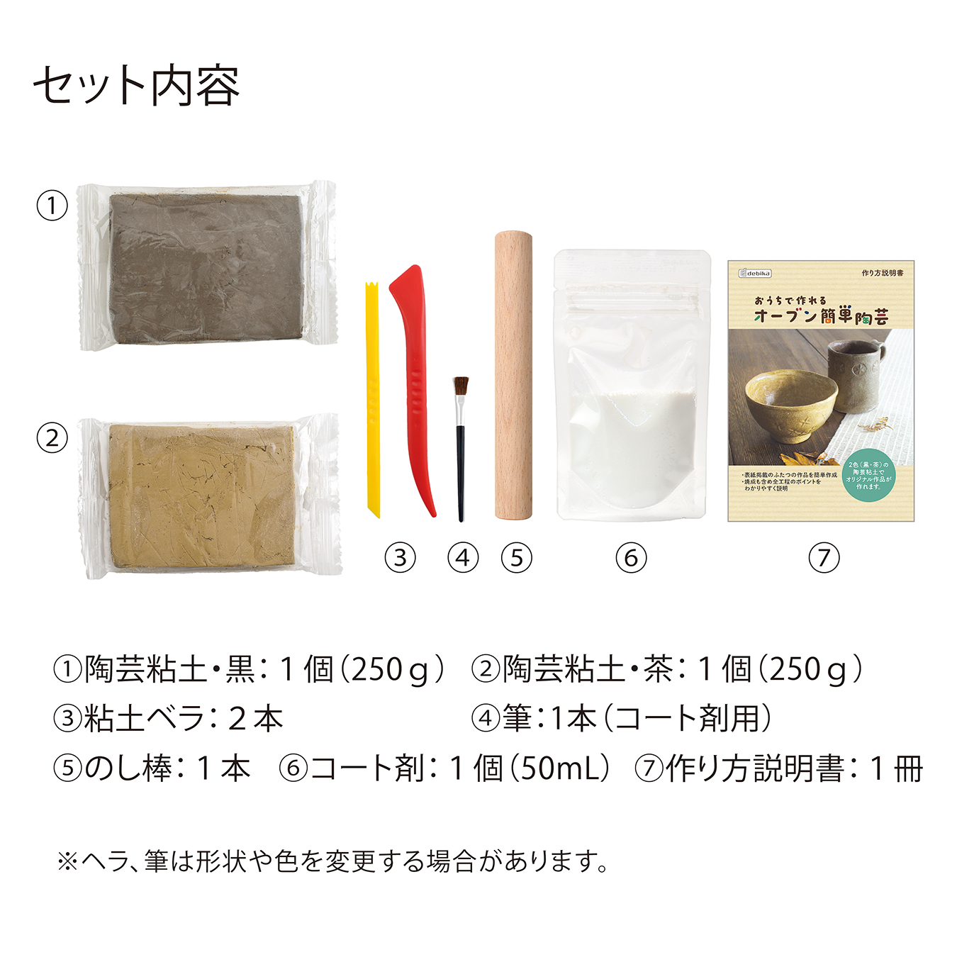おうちで作れるオーブン簡単陶芸（093693）【デビカ】