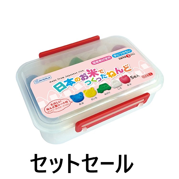 日本のお米でつくったねんど（093112）　セットセール 【デビカ】