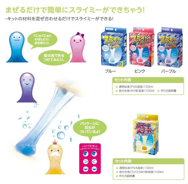 スライミーができちゃう〜　Ｂセットセール（093689）　1セット 【デビカ】