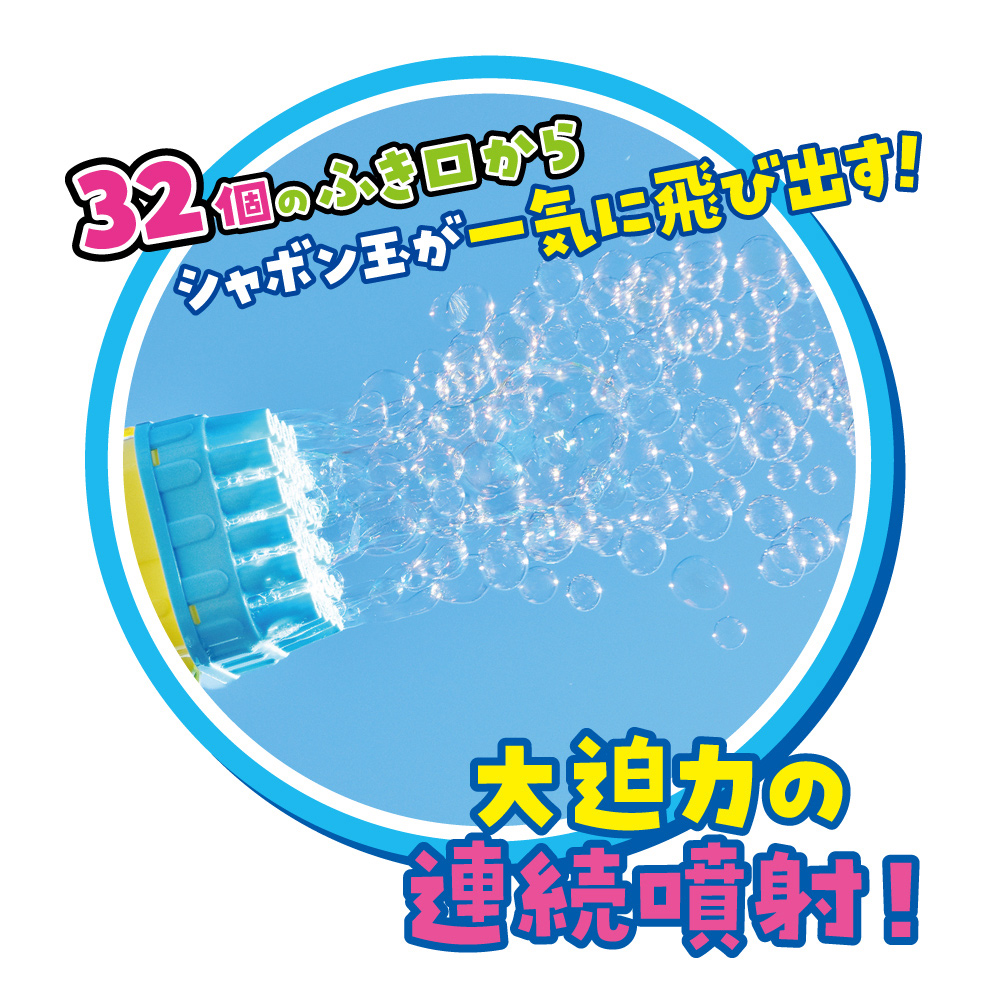 爆噴射!! バブルガンDX スカイポップ（113335）　1個 【デビカ】