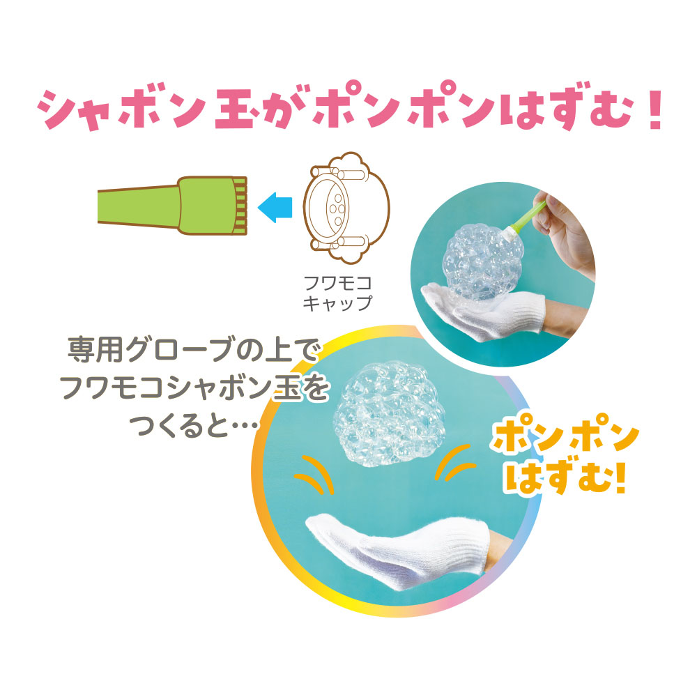 手ではずむシャボン玉セット ホッピンバブル（113418）　1個【デビカ】