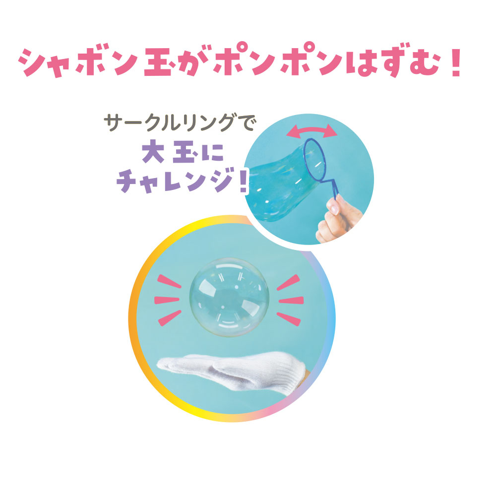 手ではずむシャボン玉セット ホッピンバブル（113418）　1個【デビカ】