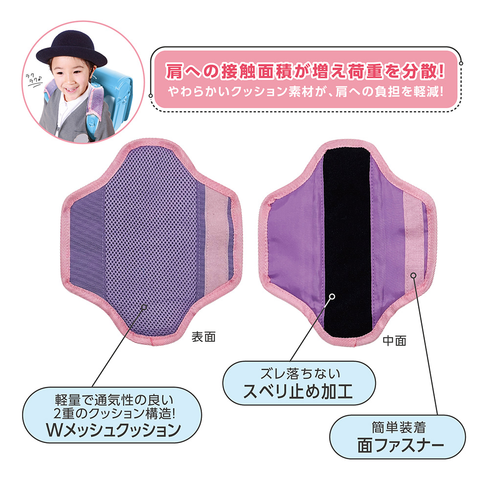 ランドセル用パッド ランドかる～ん パープル（143026）　1個【デビカ】