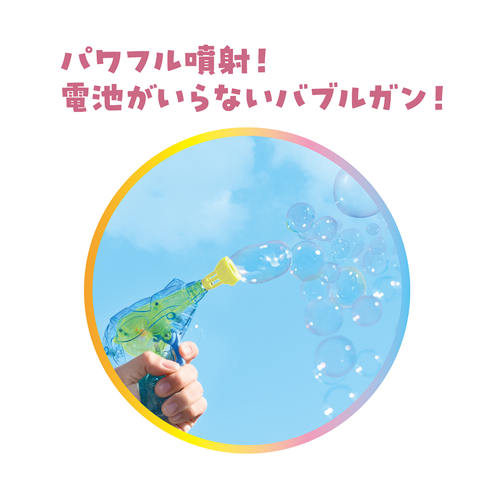 ハイパワーバブルガン（113334）　1個【デビカ】