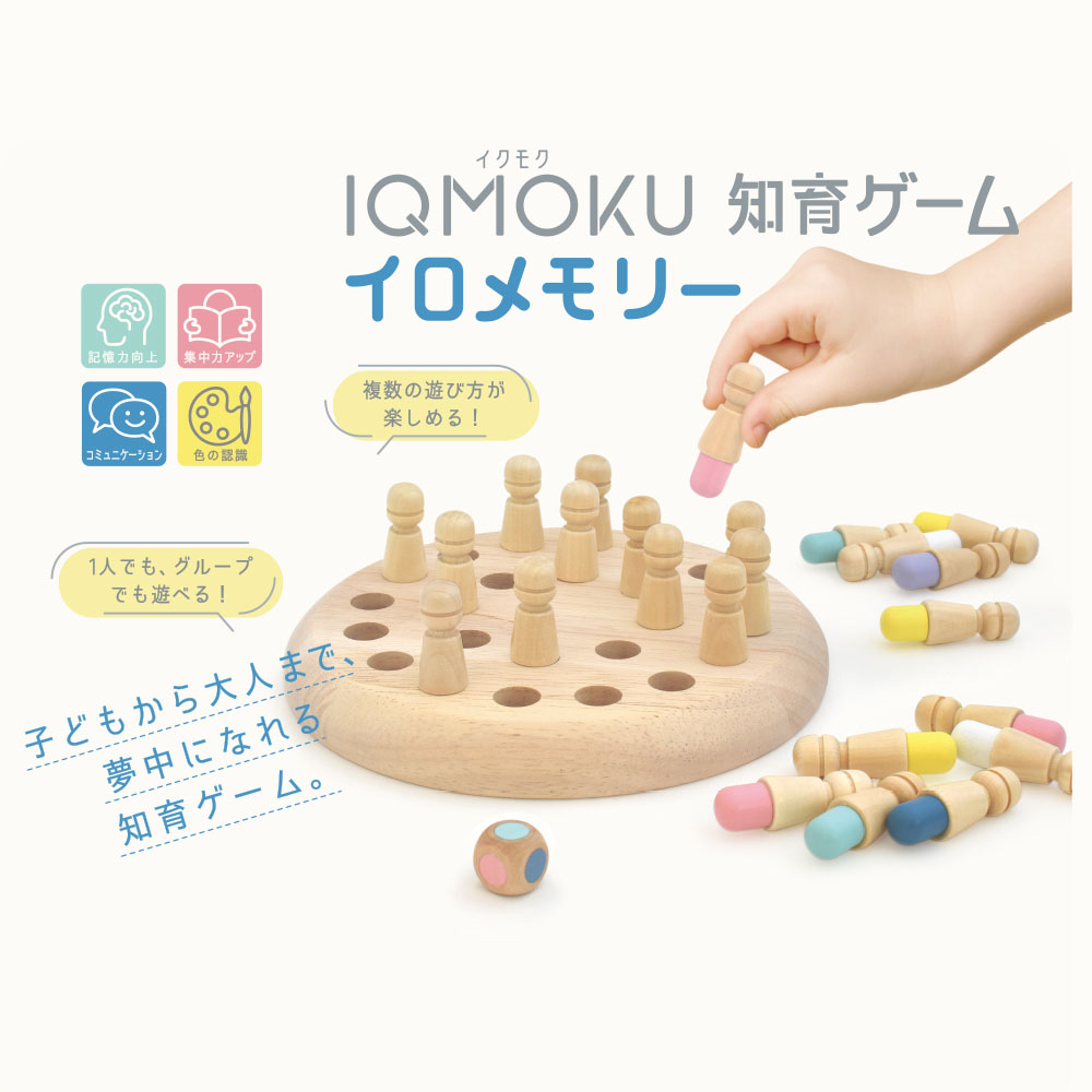 イクモク知育ゲーム イロメモリー（113009）　1個 【デビカ】