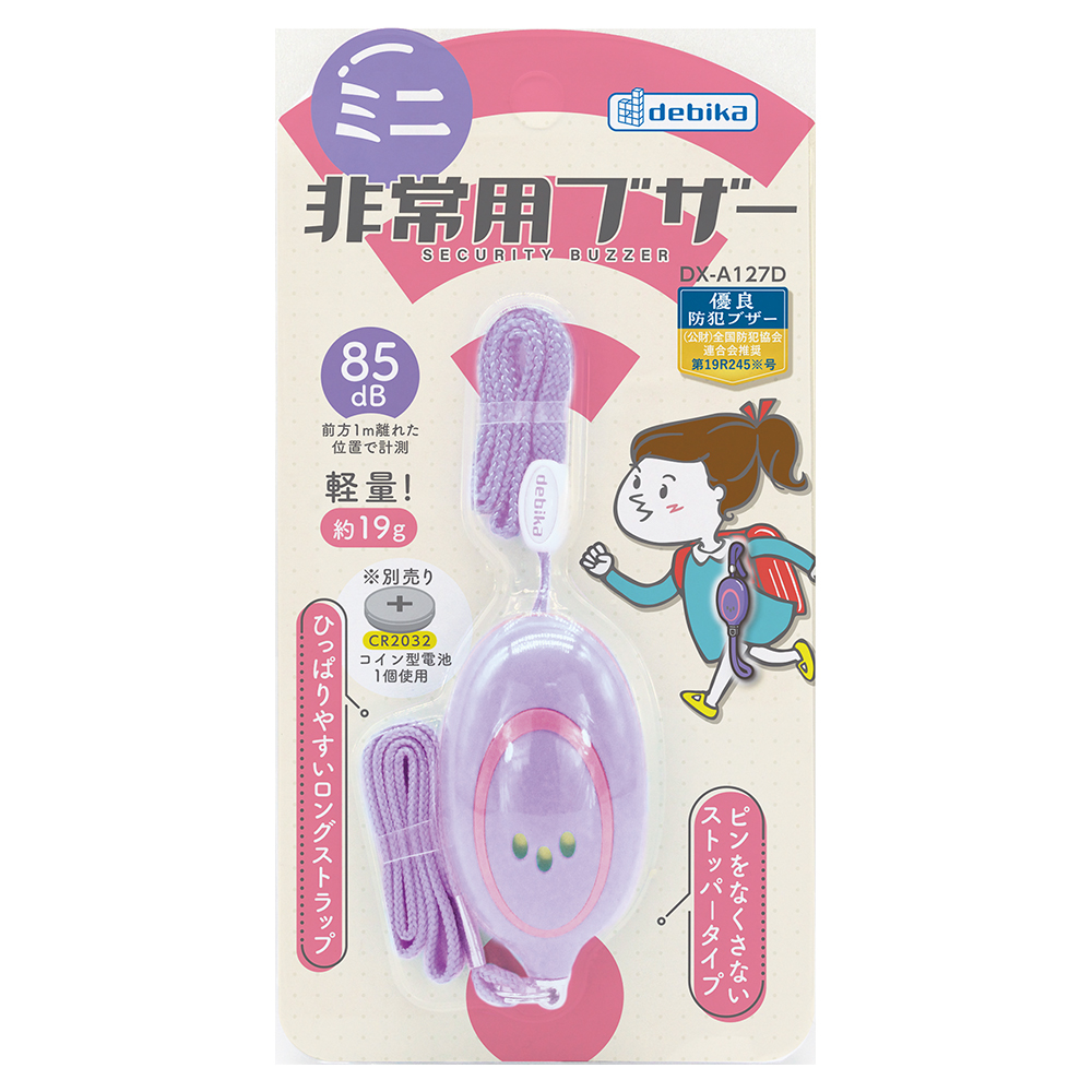 ミニ非常用ブザー パープル（703575）　1個 【デビカ】
