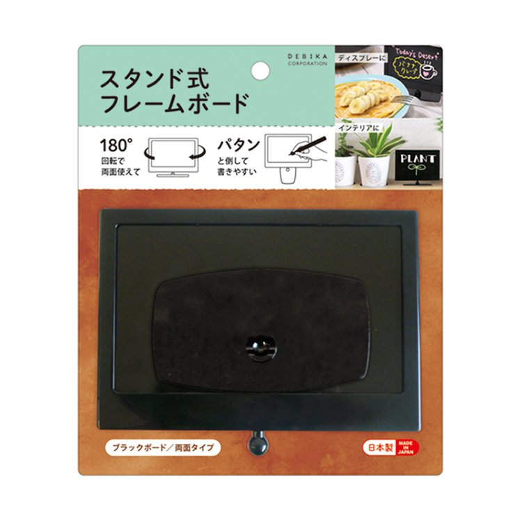 スタンド式フレームボード　ブラックボード（063323）　1個 【デビカ】