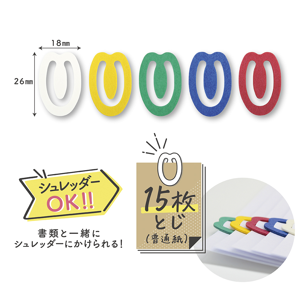 紙のクリップ アソート（063206）　1個【デビカ】