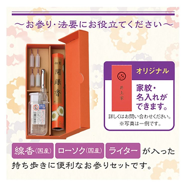 携帯お参りセット　セットセール（063805）　1セット 【デビカ】