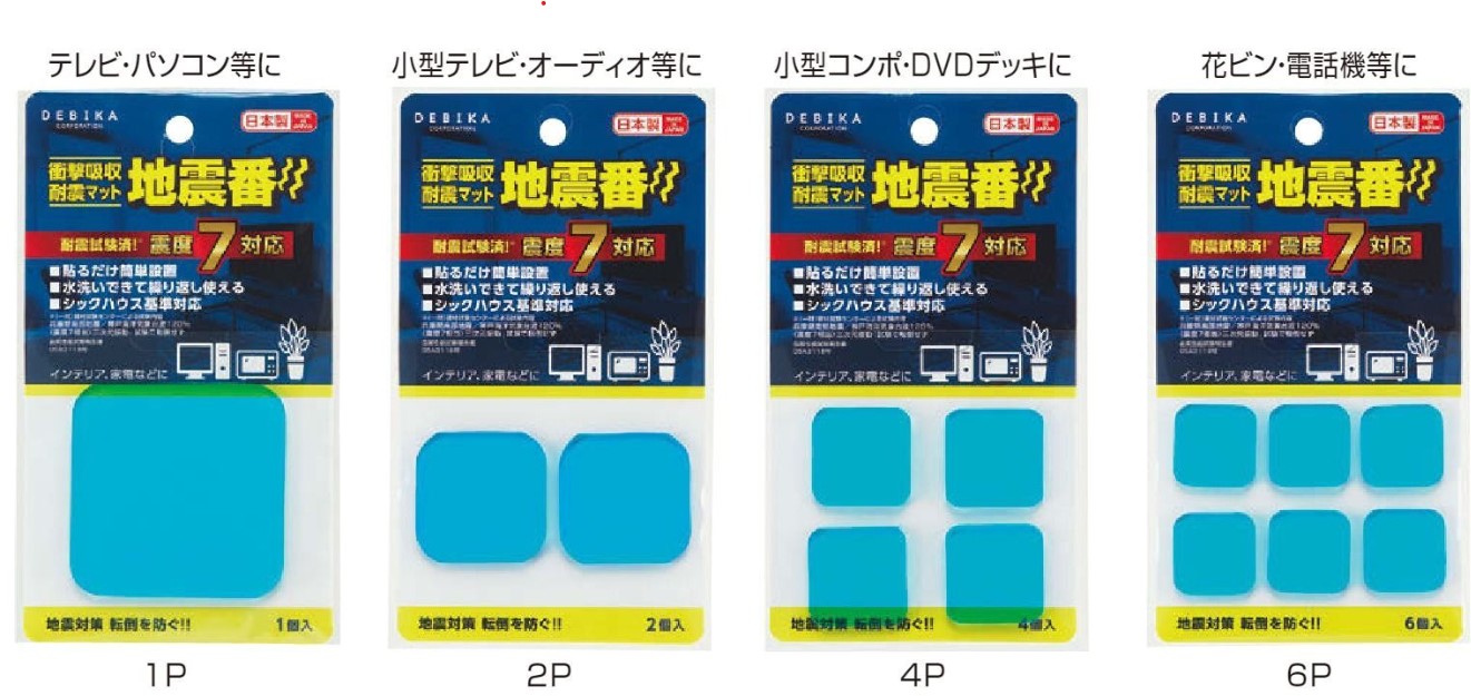 デビカ 地震番 セットセール（703837）　1セット【デビカ】