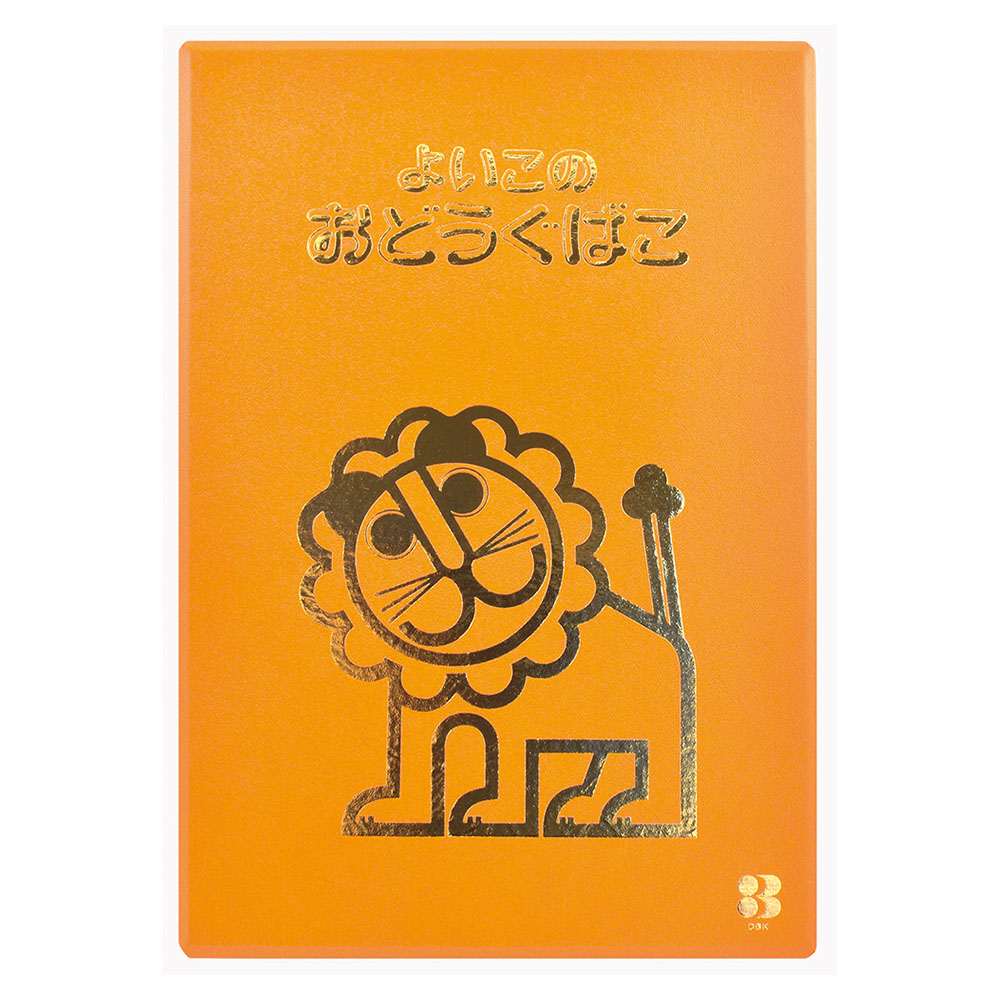 おどうぐばこ　金のらいおん（A4）（044413）　1個【デビカ】