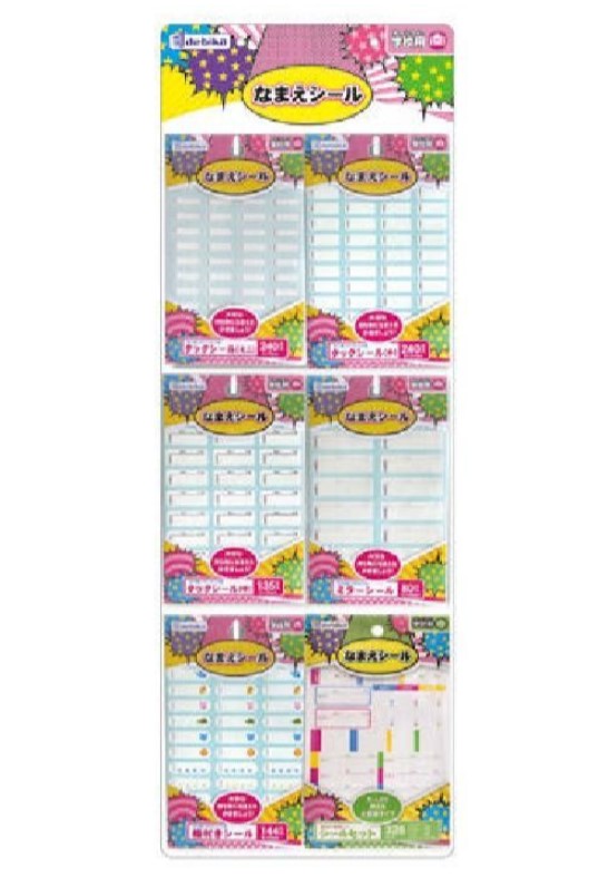 なまえシールセットセール（063624）　１セット【デビカ】