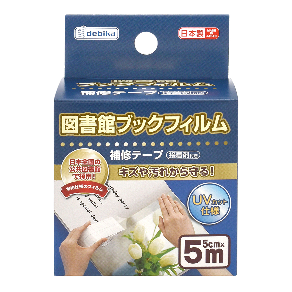 図書館ブックフィルム　補修テープ（043507）　1個【デビカ】