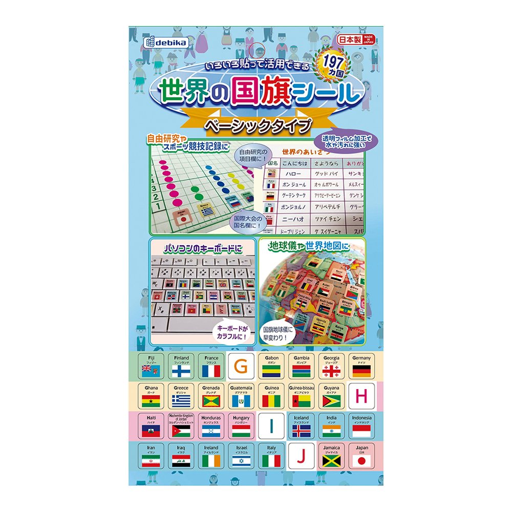 世界の国旗シール　ベーシックタイプ（073106）　1個【デビカ】
