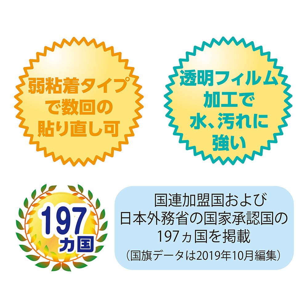 世界の国旗シール　ベーシックタイプ（073106）　1個【デビカ】