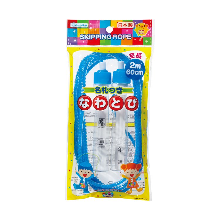 ビニールなわとび（名札付）　ブルー（103523）　1個【デビカ】