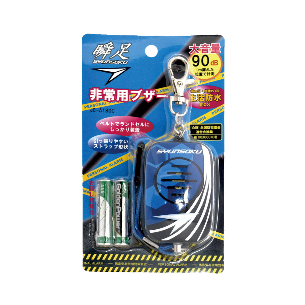 瞬足非常用ブザー　ブルー（703546）　1個【デビカ】