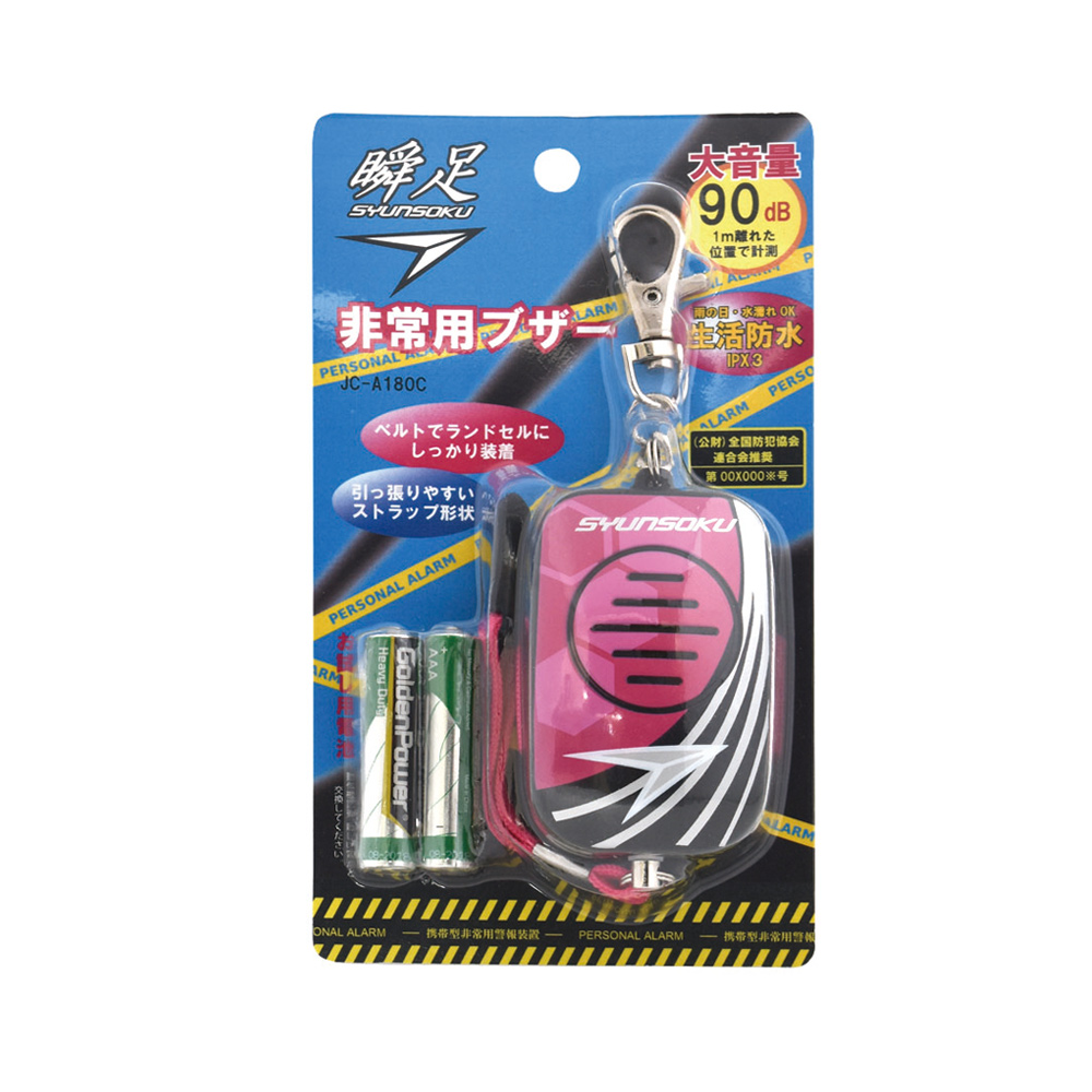 瞬足非常用ブザー　ピンク（703547）　1個 【デビカ】