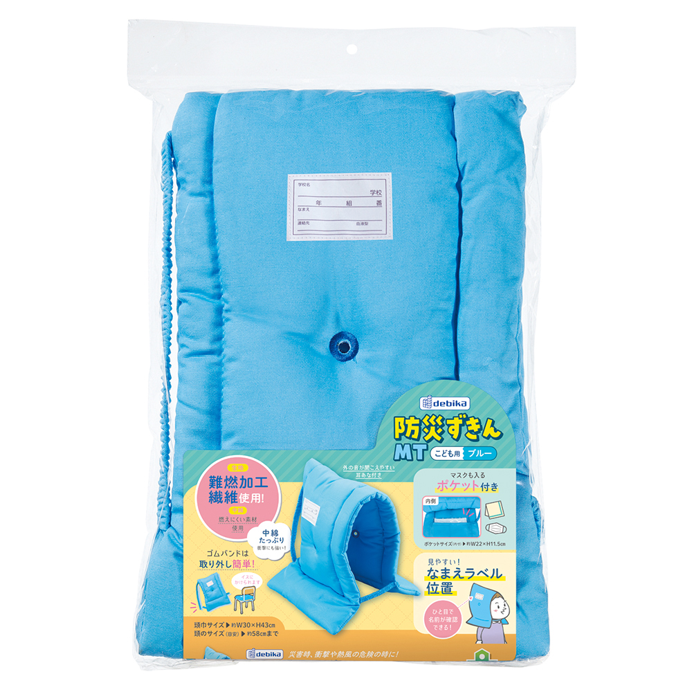 防災ずきんMT　ブルー（143530）　1個 【デビカ】