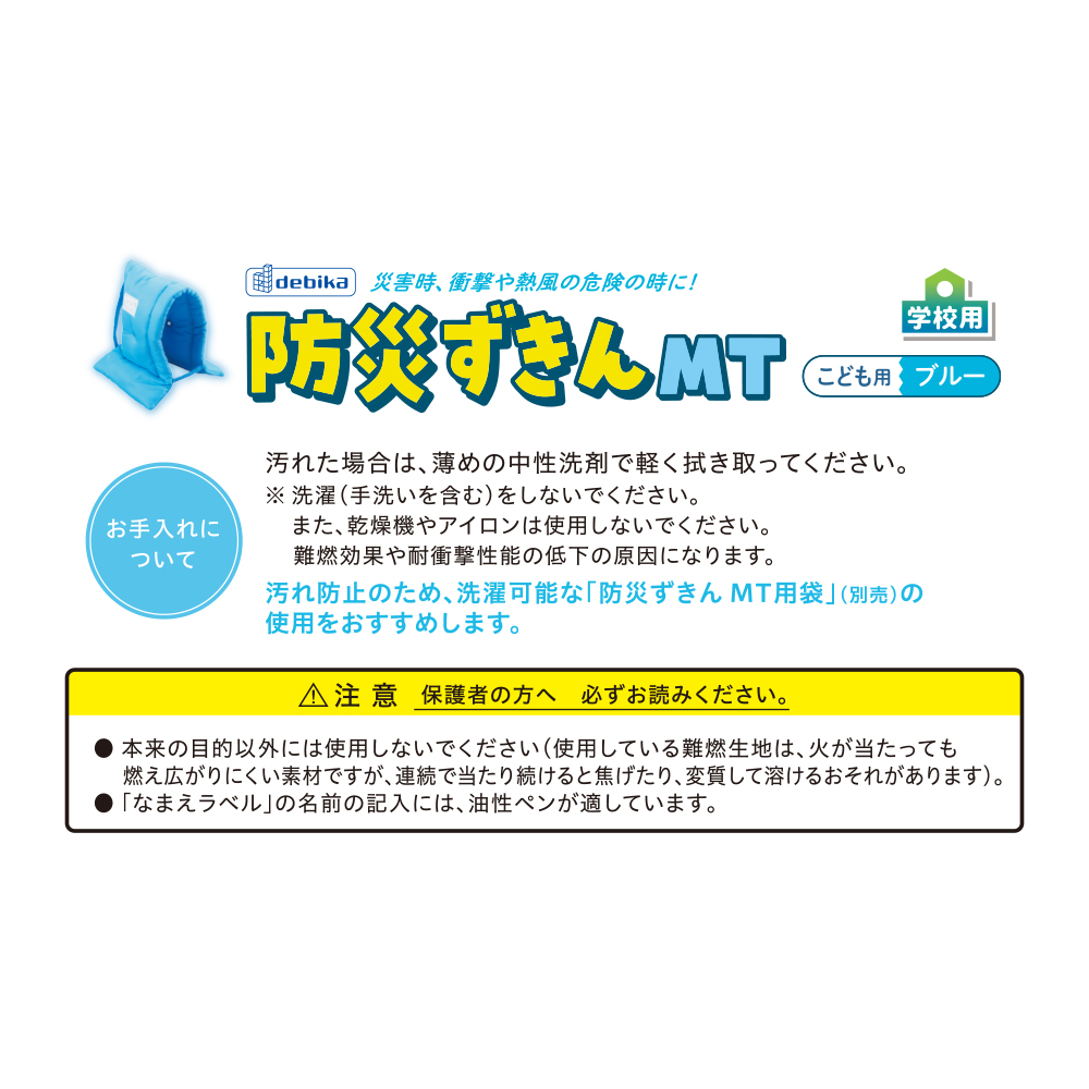 防災ずきんMT　ブルー（143530）　1個 【デビカ】