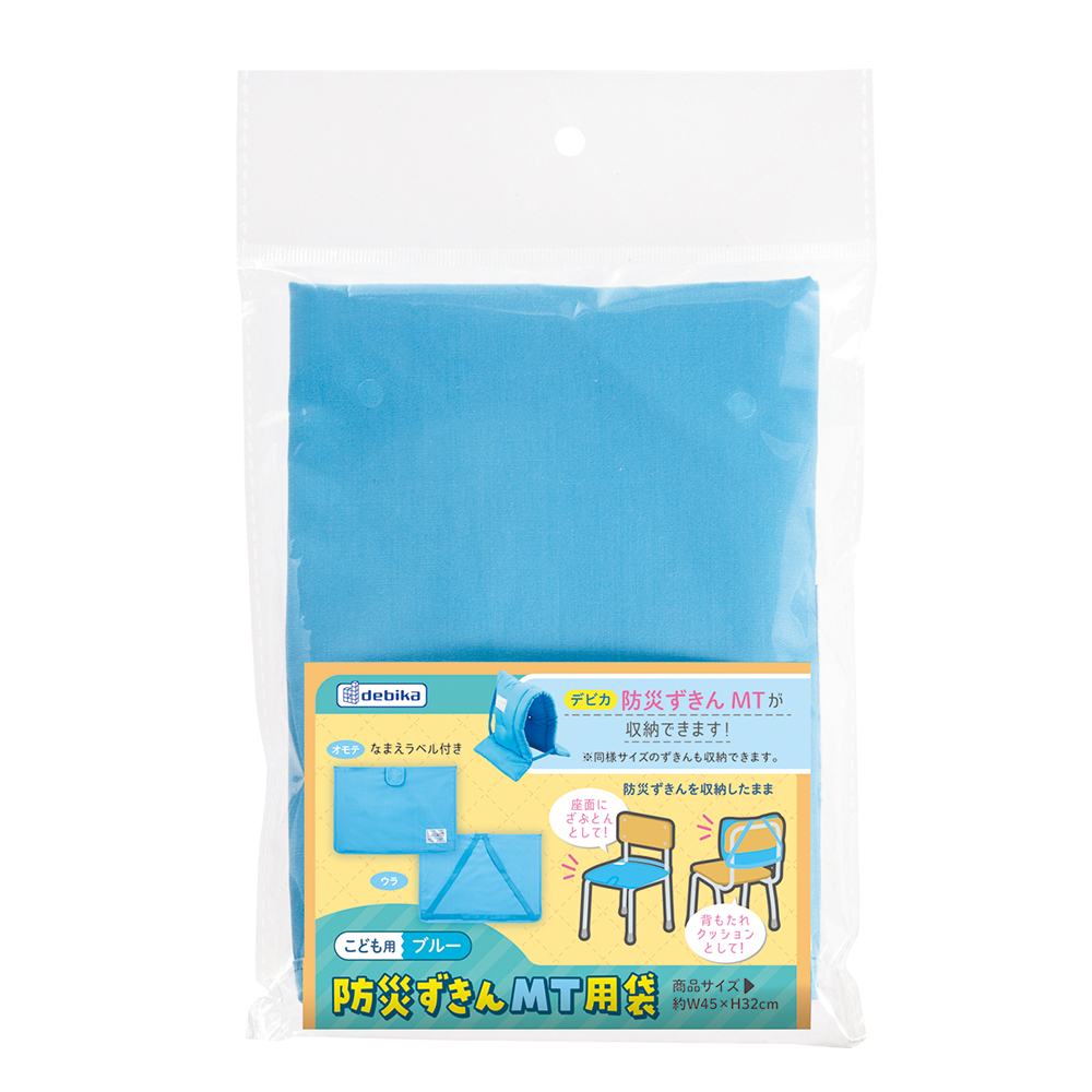防災ずきんMT用袋　ブルー（143534）　1個【デビカ】
