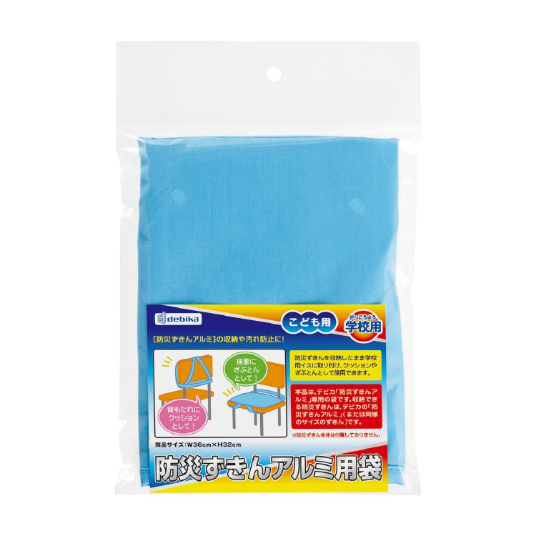 防災ずきんアルミ用袋（143516）　1個【デビカ】