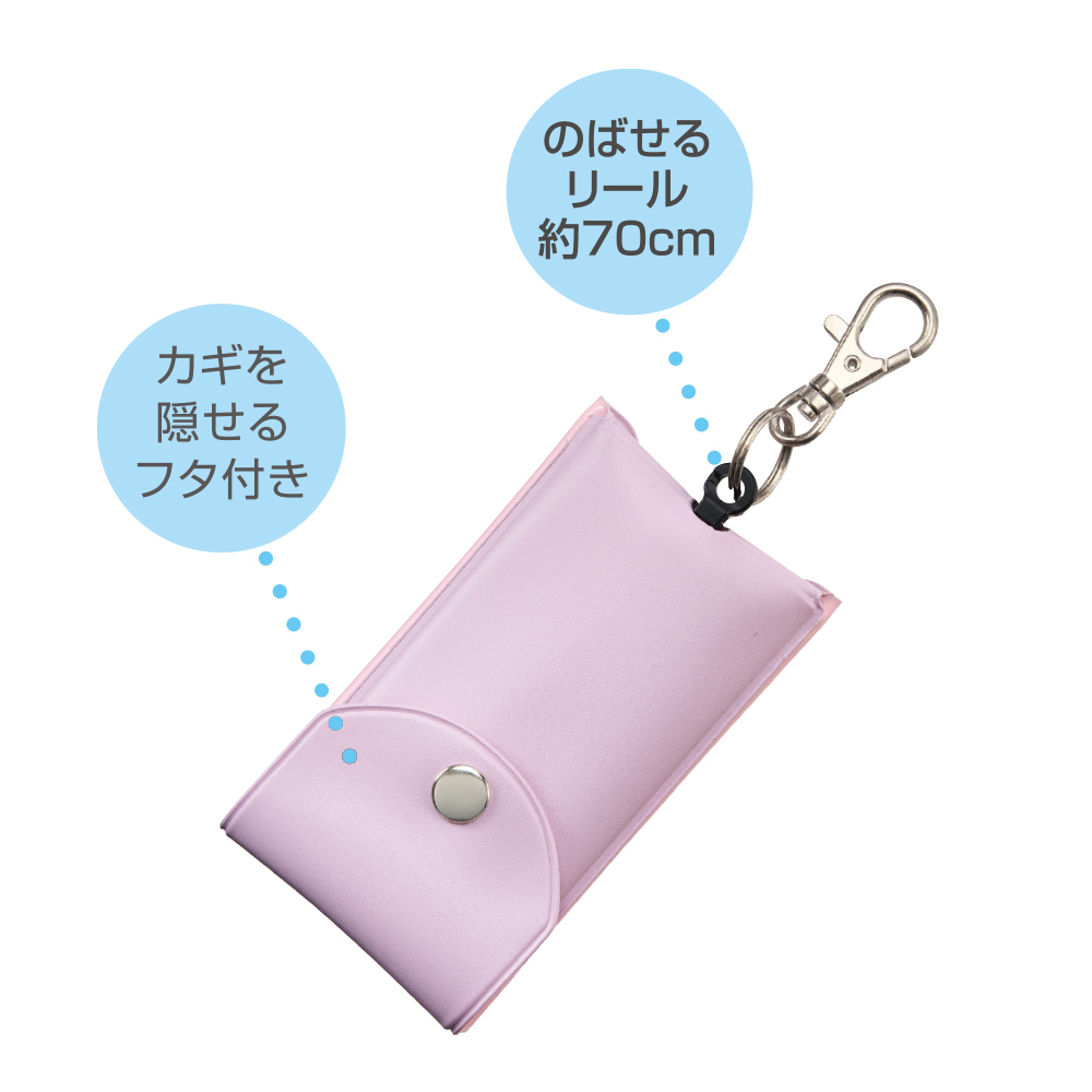 リール付きキーケース　パープル（133413）　1個【デビカ】