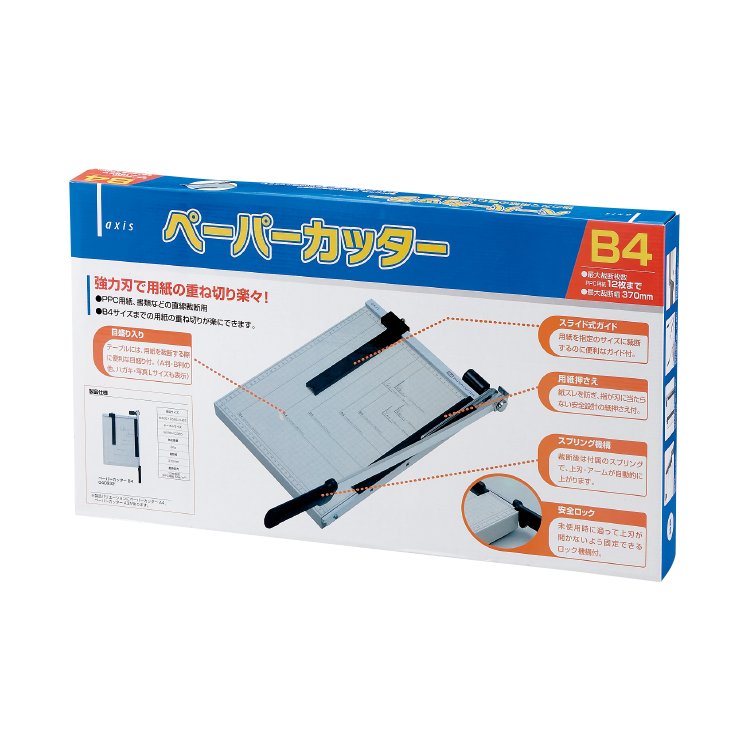ペーパーカッターB4（040932）　1台【デビカ】※在庫なくなり次第終了となります。