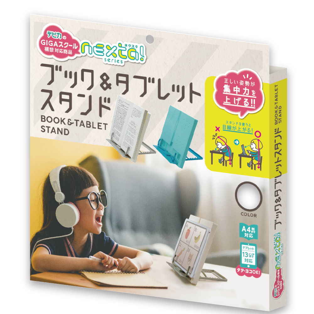 ブック&タブレットスタンド　ライトブルー（063327）　1個【デビカ】