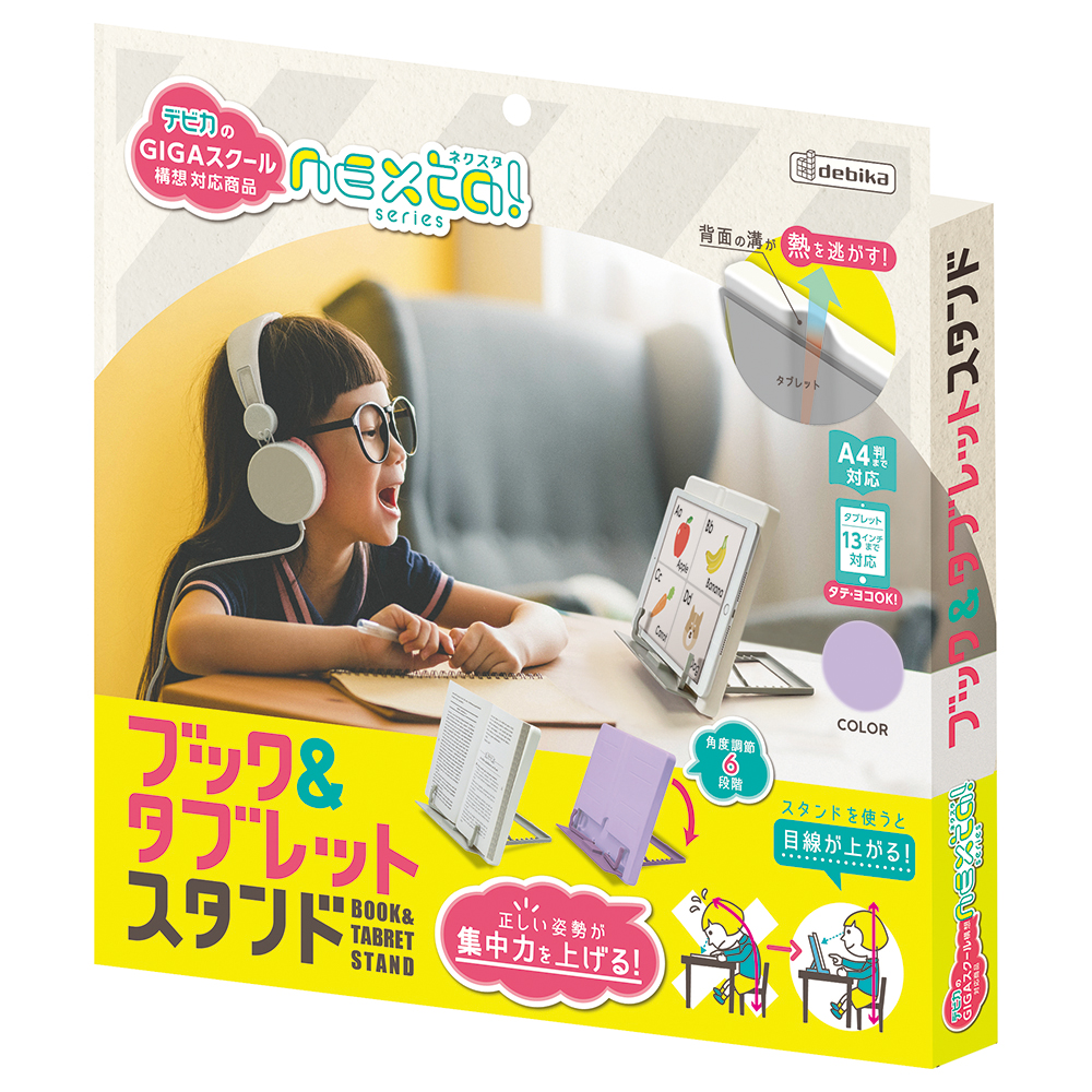 ブック&タブレットスタンド　パープル（063329）　1個【デビカ】