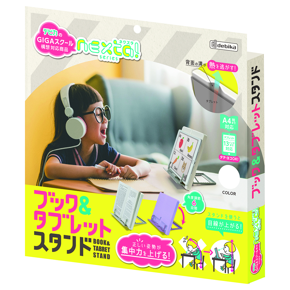 ブック&タブレットスタンド　アイボリーN（063328）　1個【デビカ】