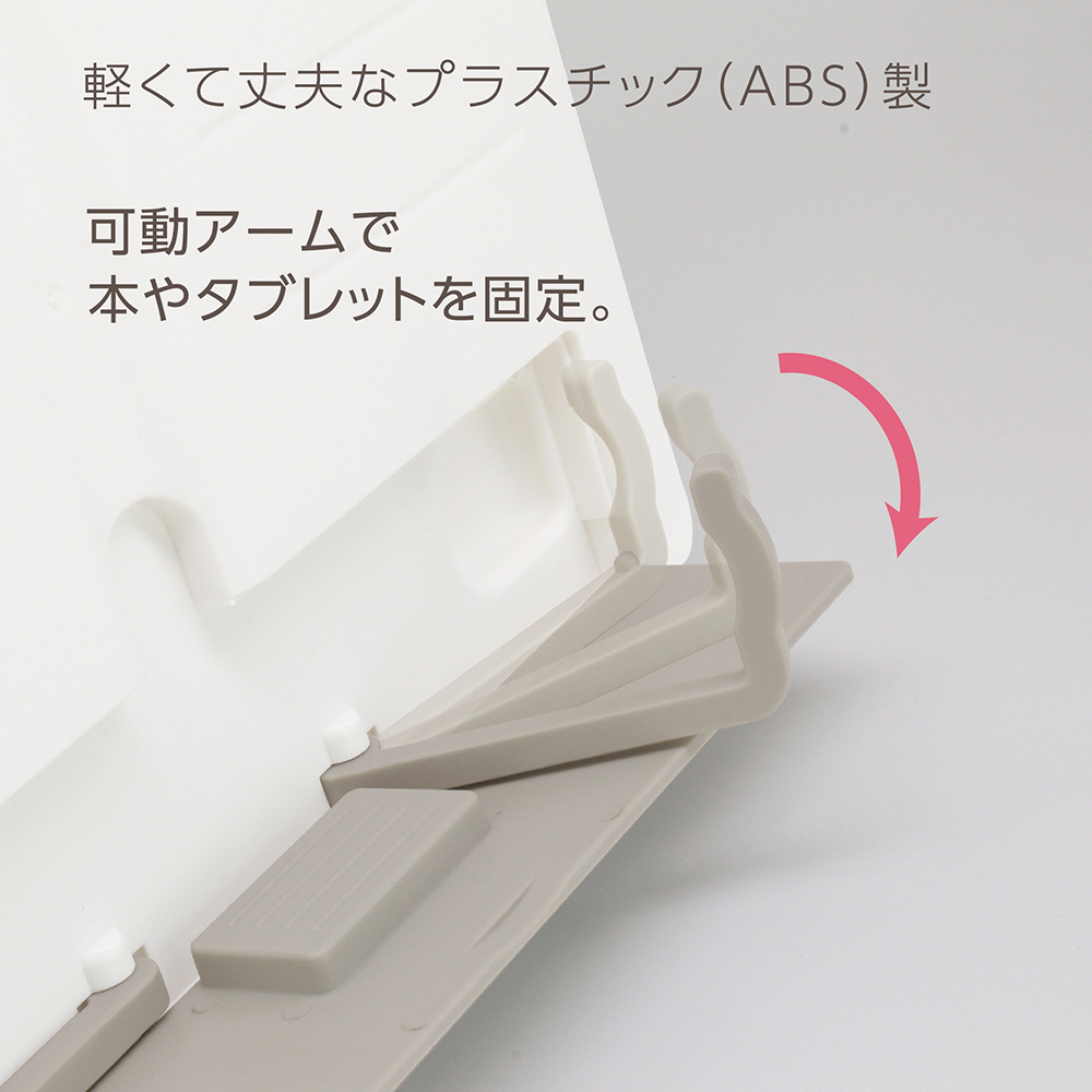 ブック&タブレットスタンド　アイボリーN（063328）　1個【デビカ】