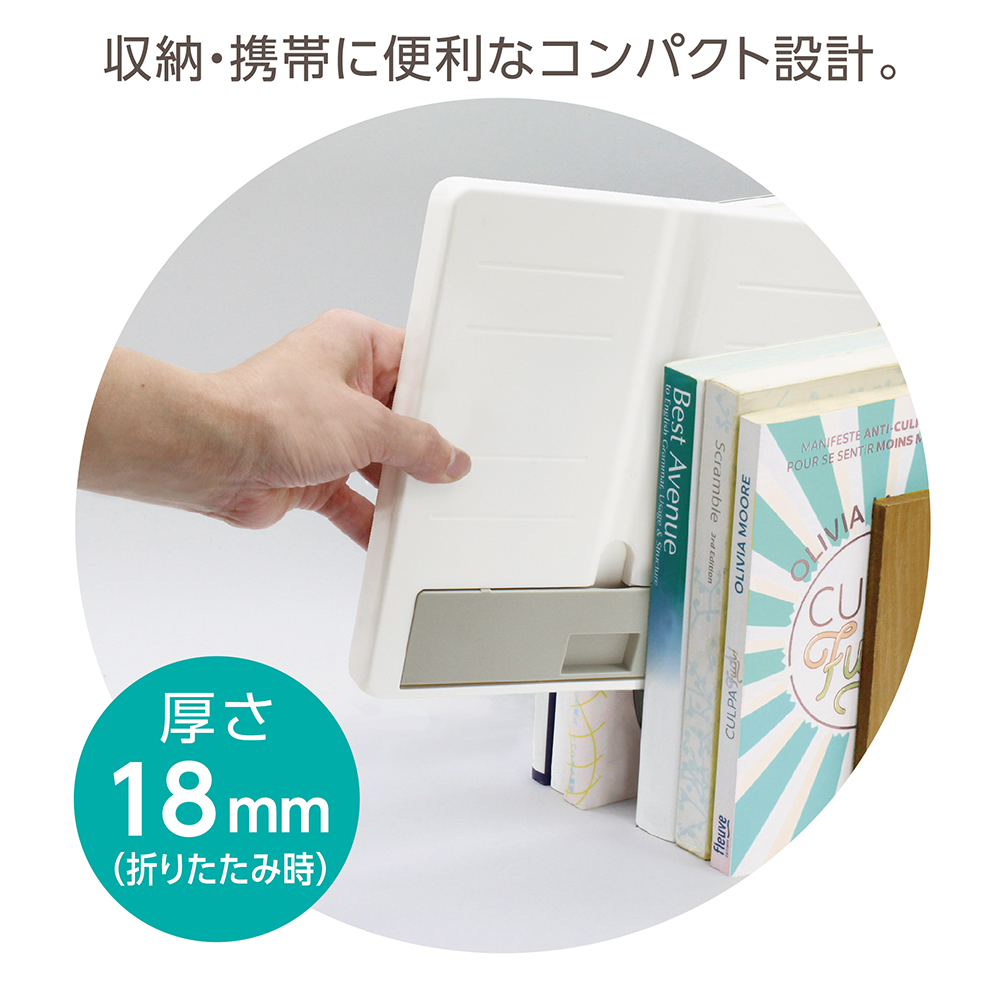 ブック&タブレットスタンド　アイボリーN（063328）　1個【デビカ】