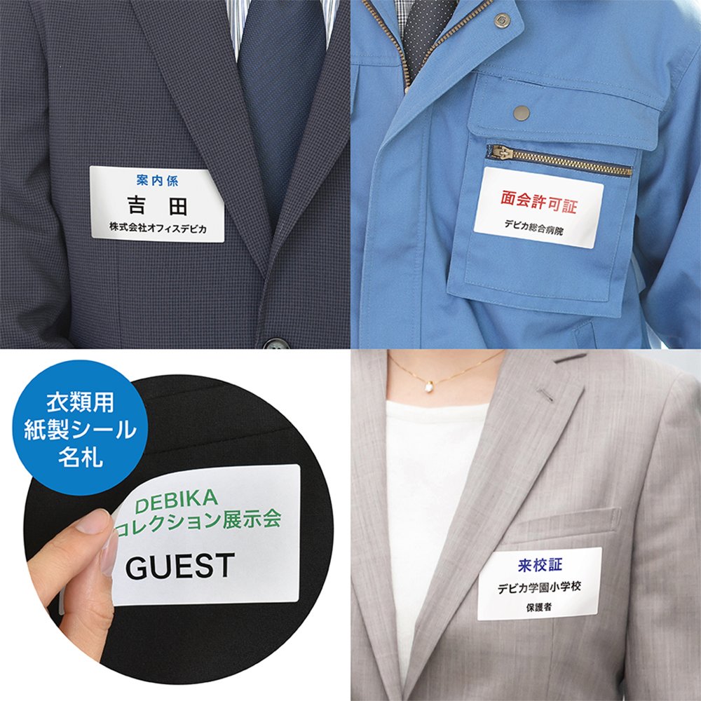 貼ってはがせる名札　ミシン目入り白無地（063622）　１個【デビカ】