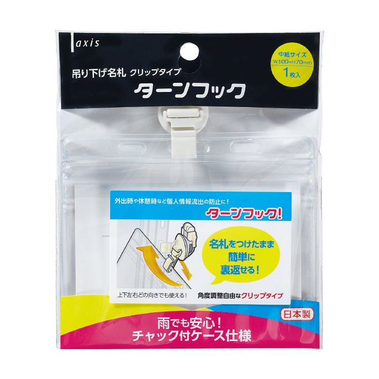 吊り下げ名札 ターンフック（063602）　１個【デビカ】