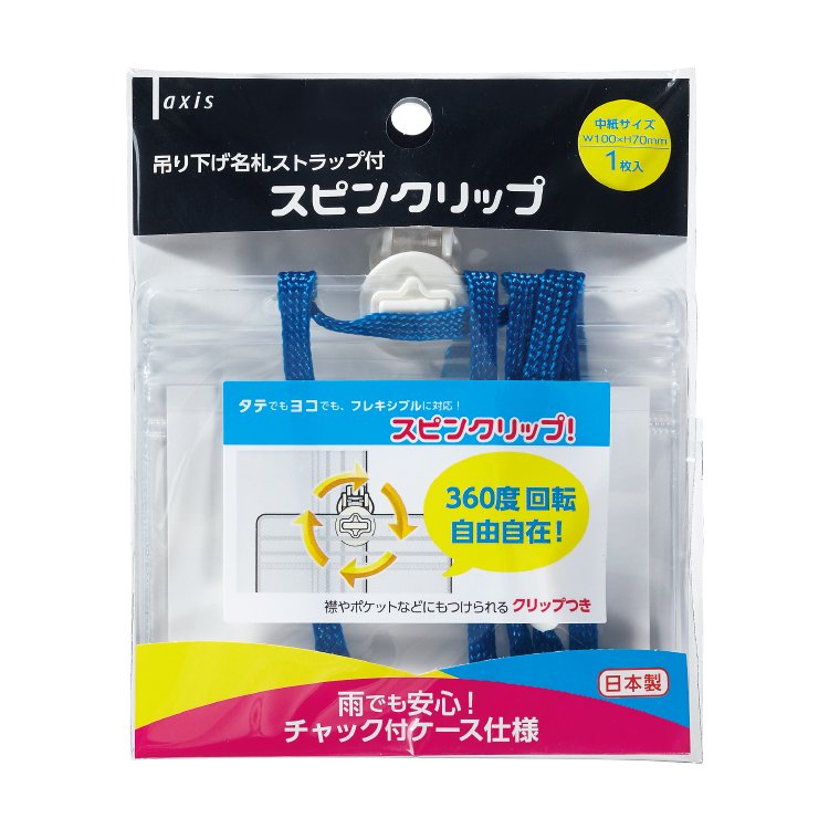 吊り下げ名札 ヒモ付き スピンクリップ（063604）　１個【デビカ】