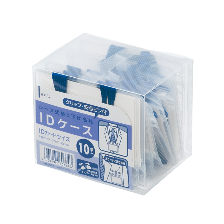 IDケース（クリップ・安全ピン付）　10個入（060664）【デビカ】