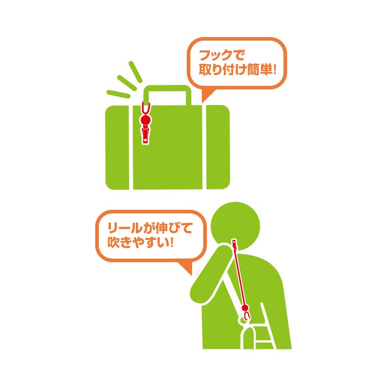 リール付緊急用ホイッスル（103105）　1個【デビカ】