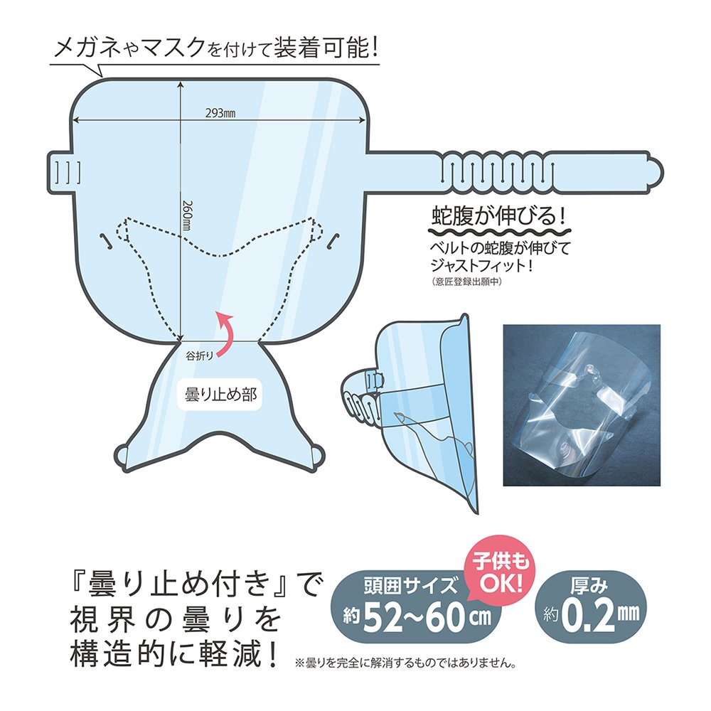フェイスシールド　5枚入（143800） 【デビカ】