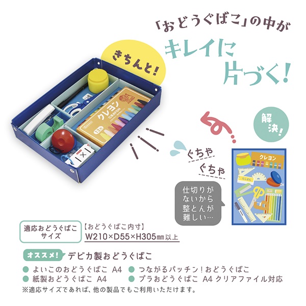 おどうぐばこ せいとんボックス（044178）　1個【デビカ】