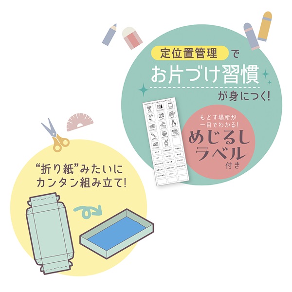 おどうぐばこ せいとんボックス（044178）　1個【デビカ】