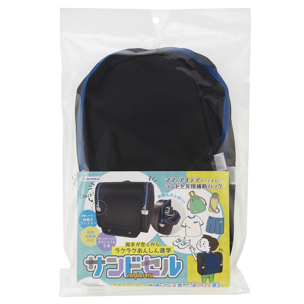 サンドセル　ブラック（143013）　1個【デビカ】