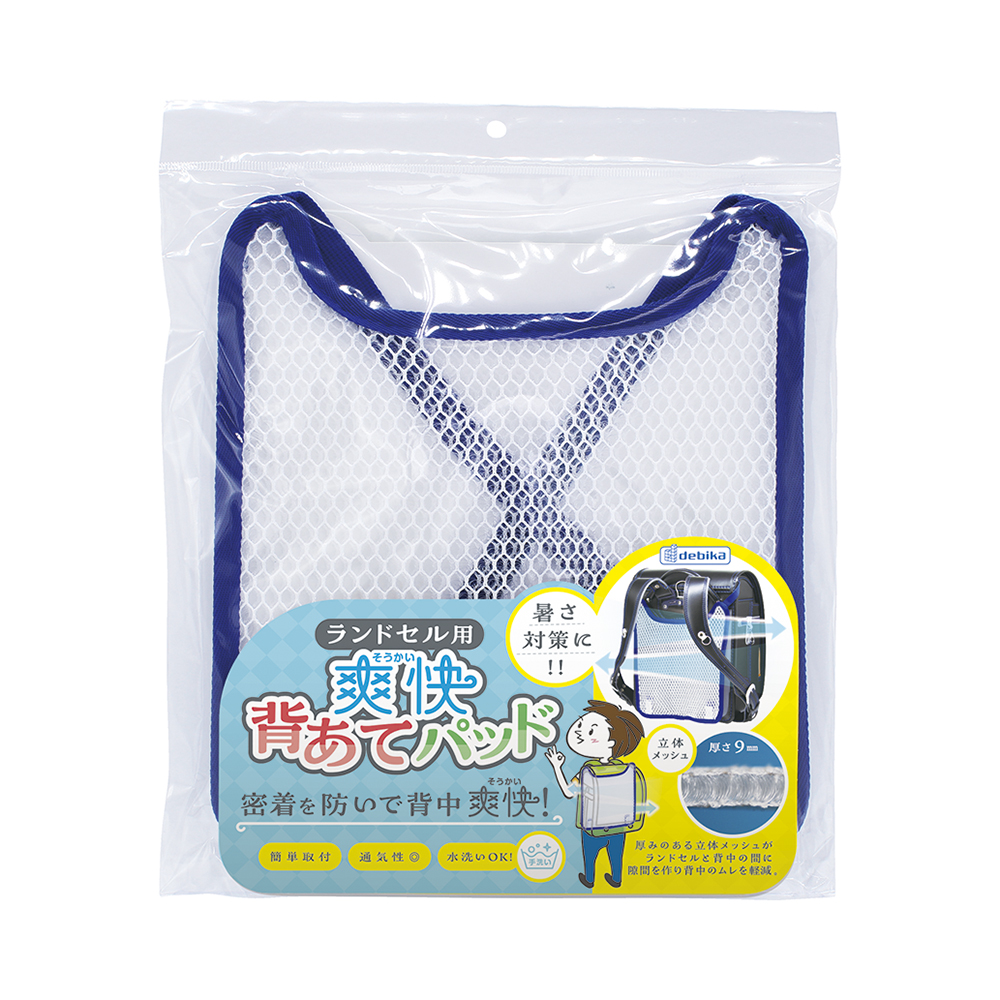 ランドセル用爽快背あてパッド　ネイビー（143016）　1個　【デビカ】