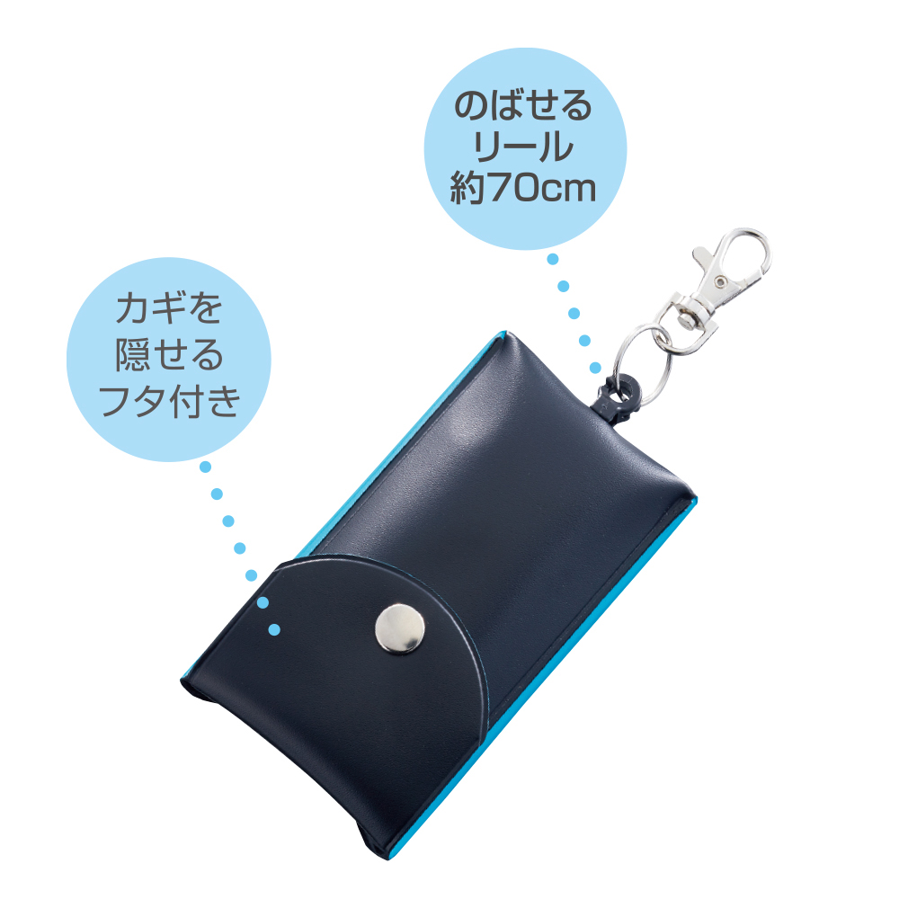 リール付きキーケース　ブラック（133412）　1個【デビカ】