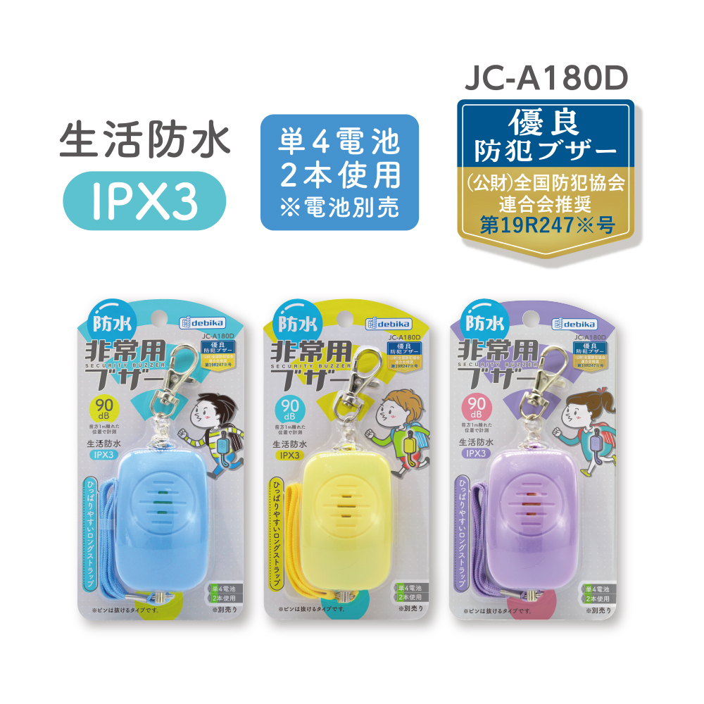 防水非常用ブザー　イエロー（703571）【デビカ】