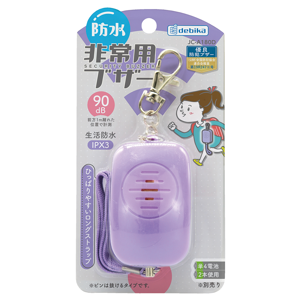 防水非常用ブザー　パープル（703572）【デビカ】