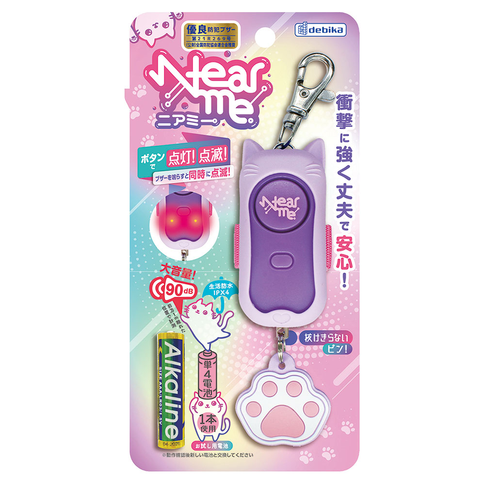 耐衝撃非常用ブザー　ニアミー　パープル（703564）【デビカ】