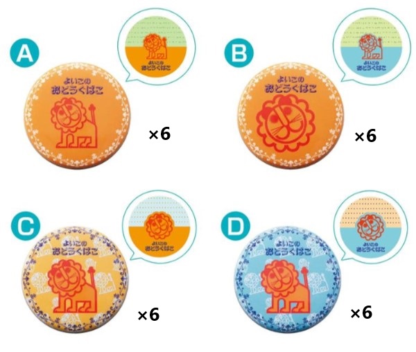 めもかん　らいおん　セットセール（033205）　【デビカ】